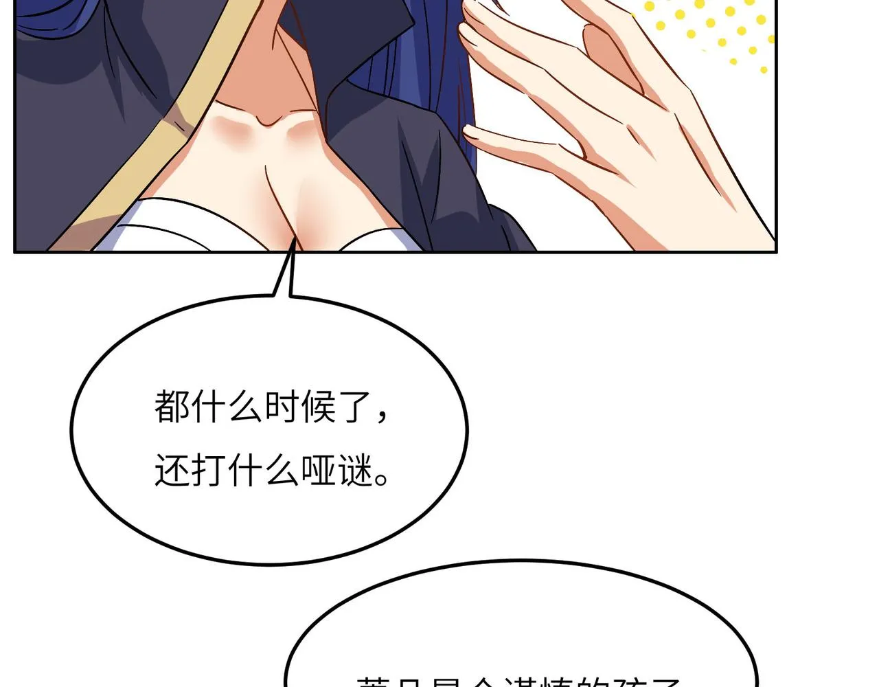 第131话 化解内讧 第32页