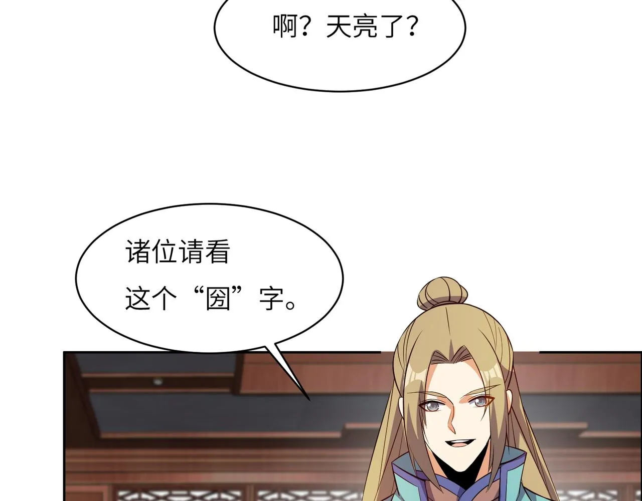 第131话 化解内讧 第48页
