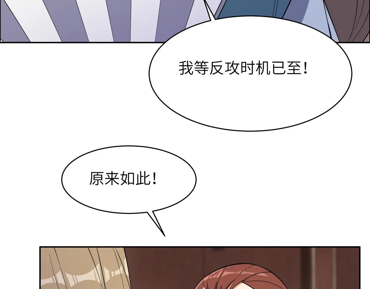第131话 化解内讧 第84页