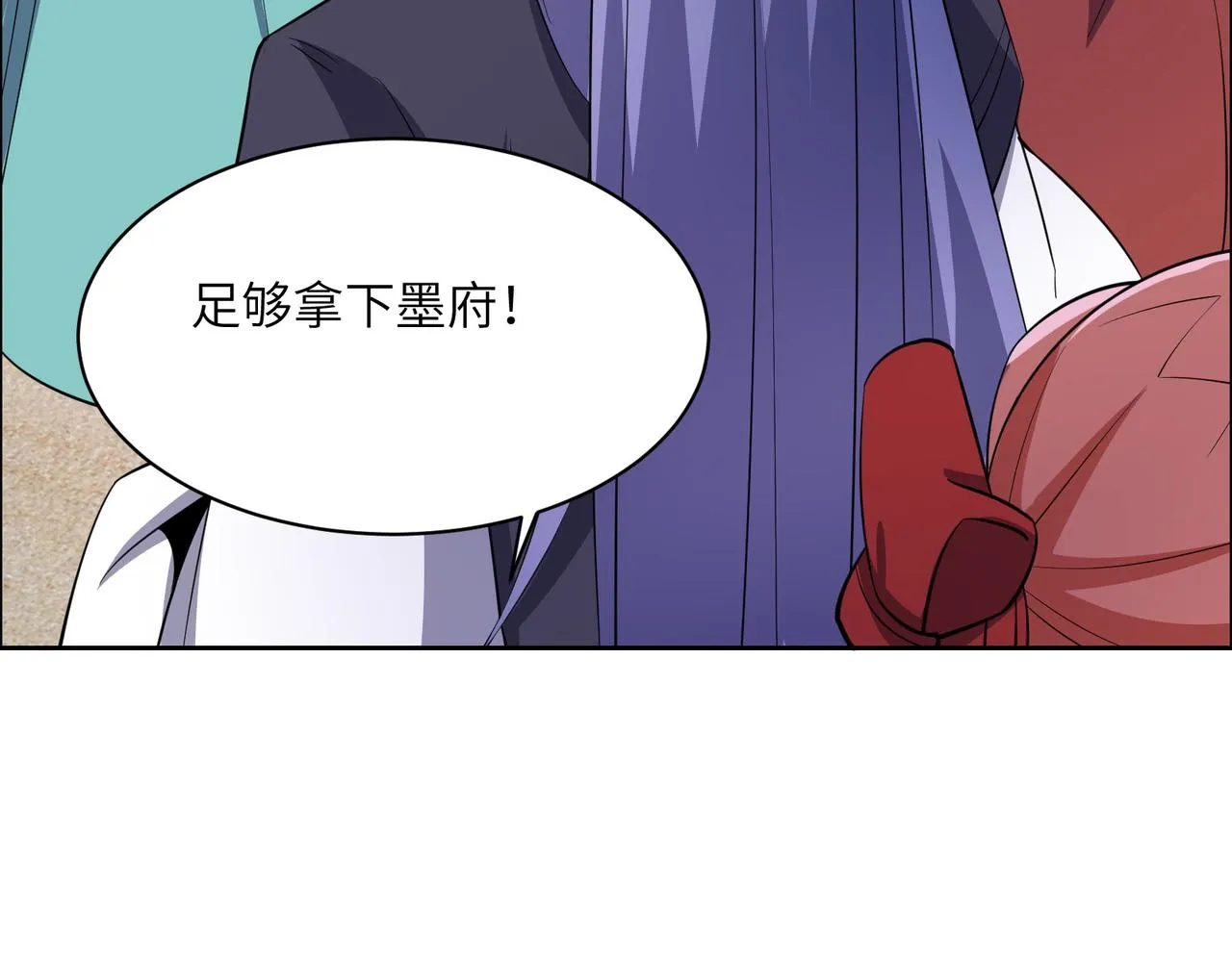 第131话 化解内讧 第99页