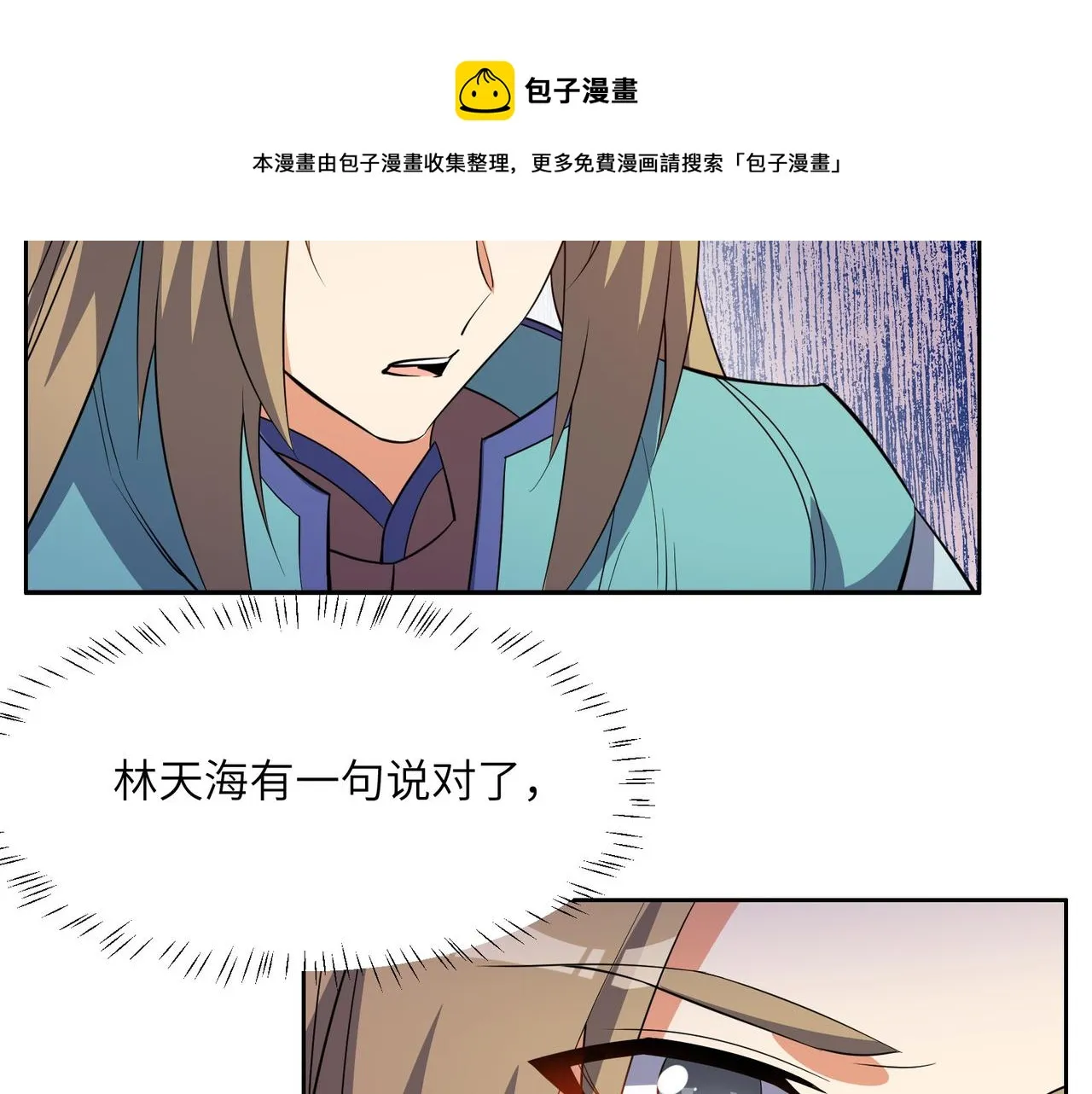 第131话 化解内讧 第101页