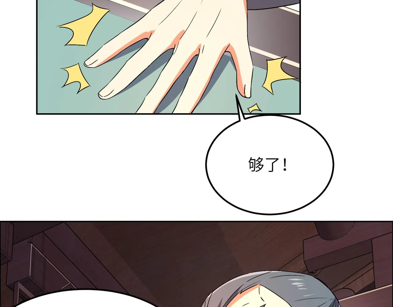 第130话 联盟内讧 第8页