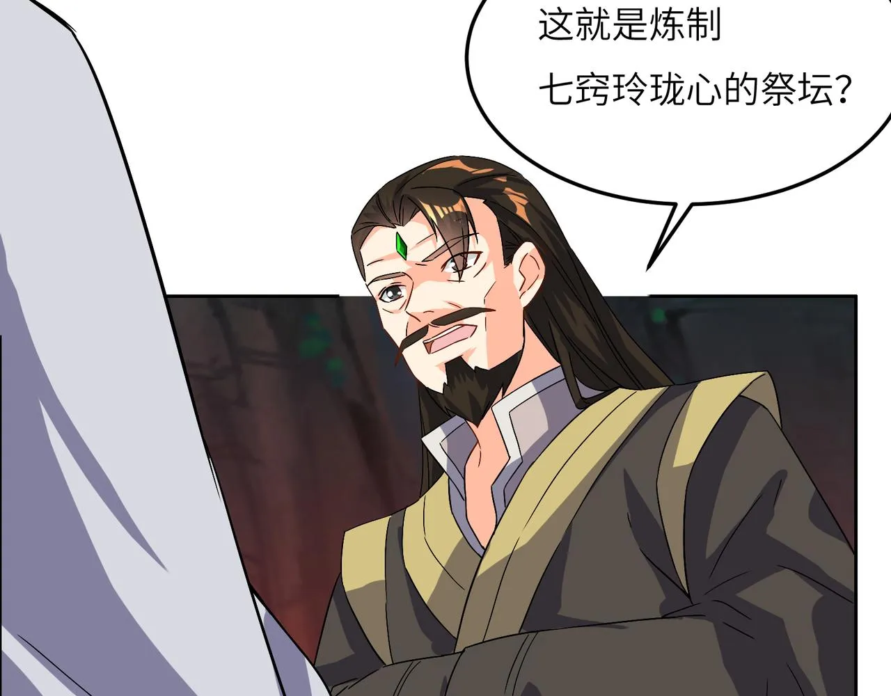 第126话 召唤魔神 第17页