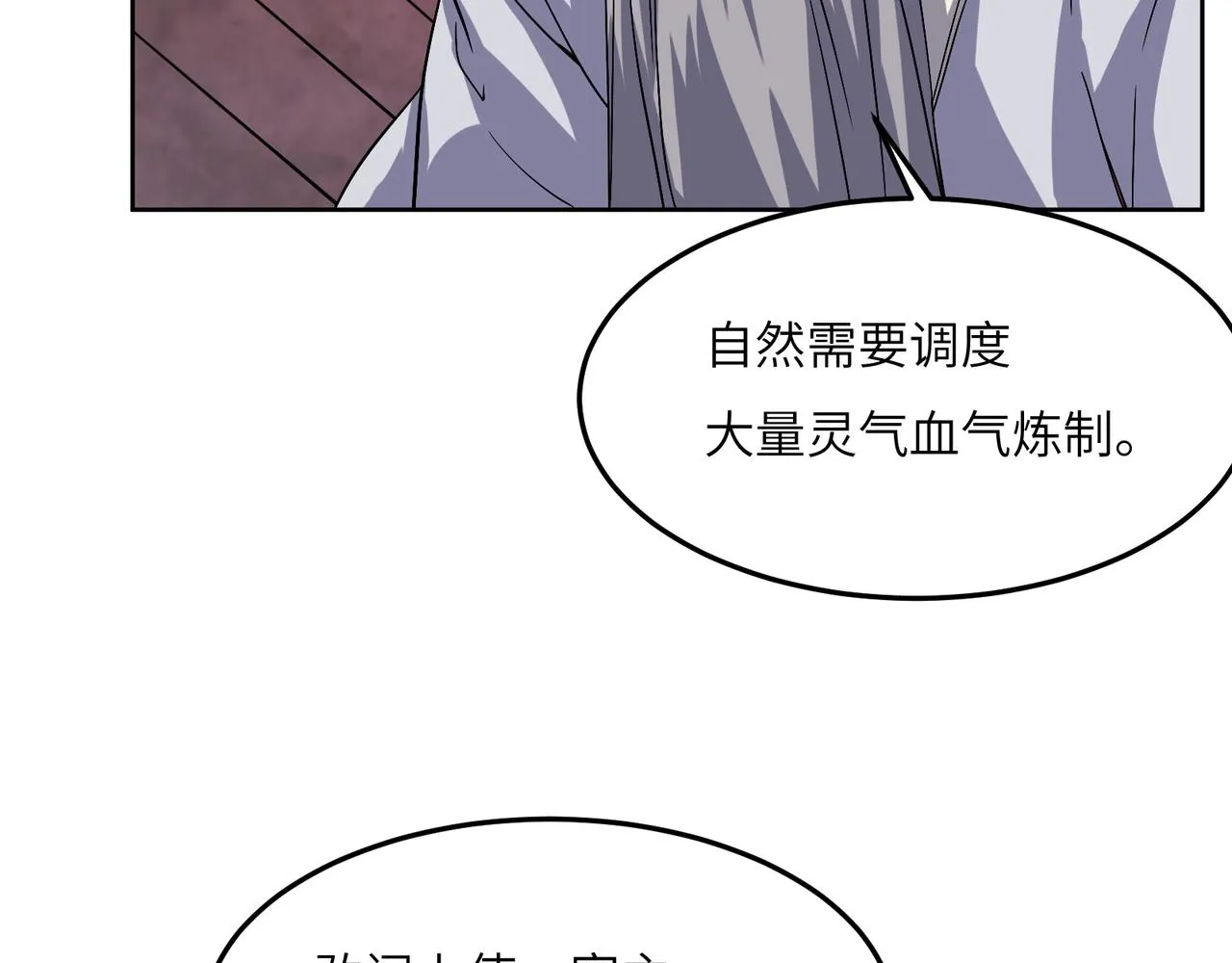 第126话 召唤魔神 第20页