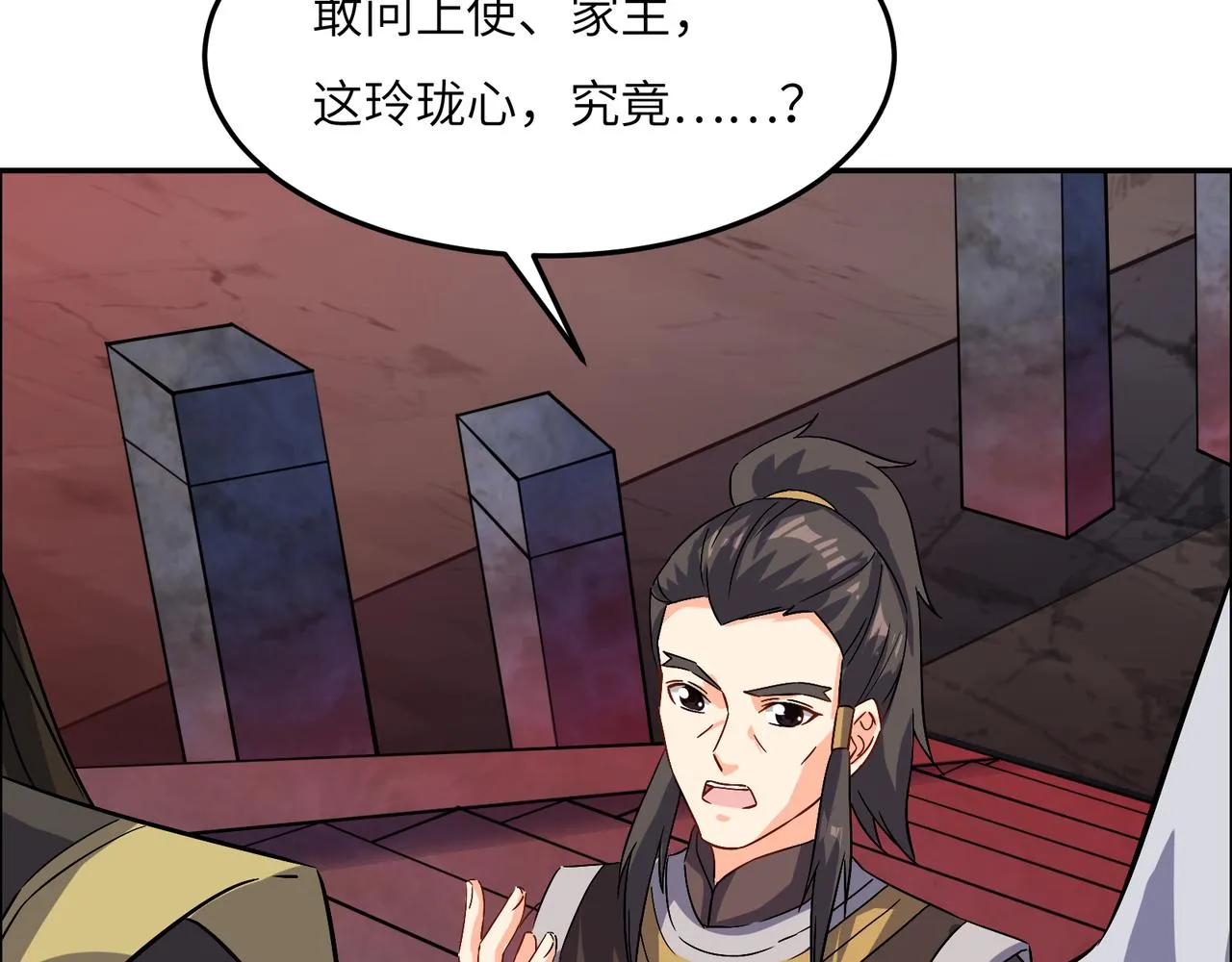 第126话 召唤魔神 第21页