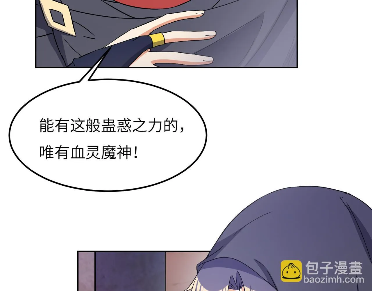 第126话 召唤魔神 第50页