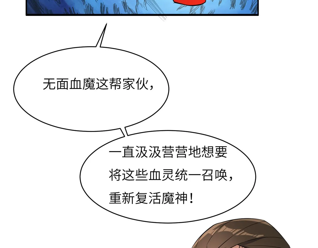 第126话 召唤魔神 第64页