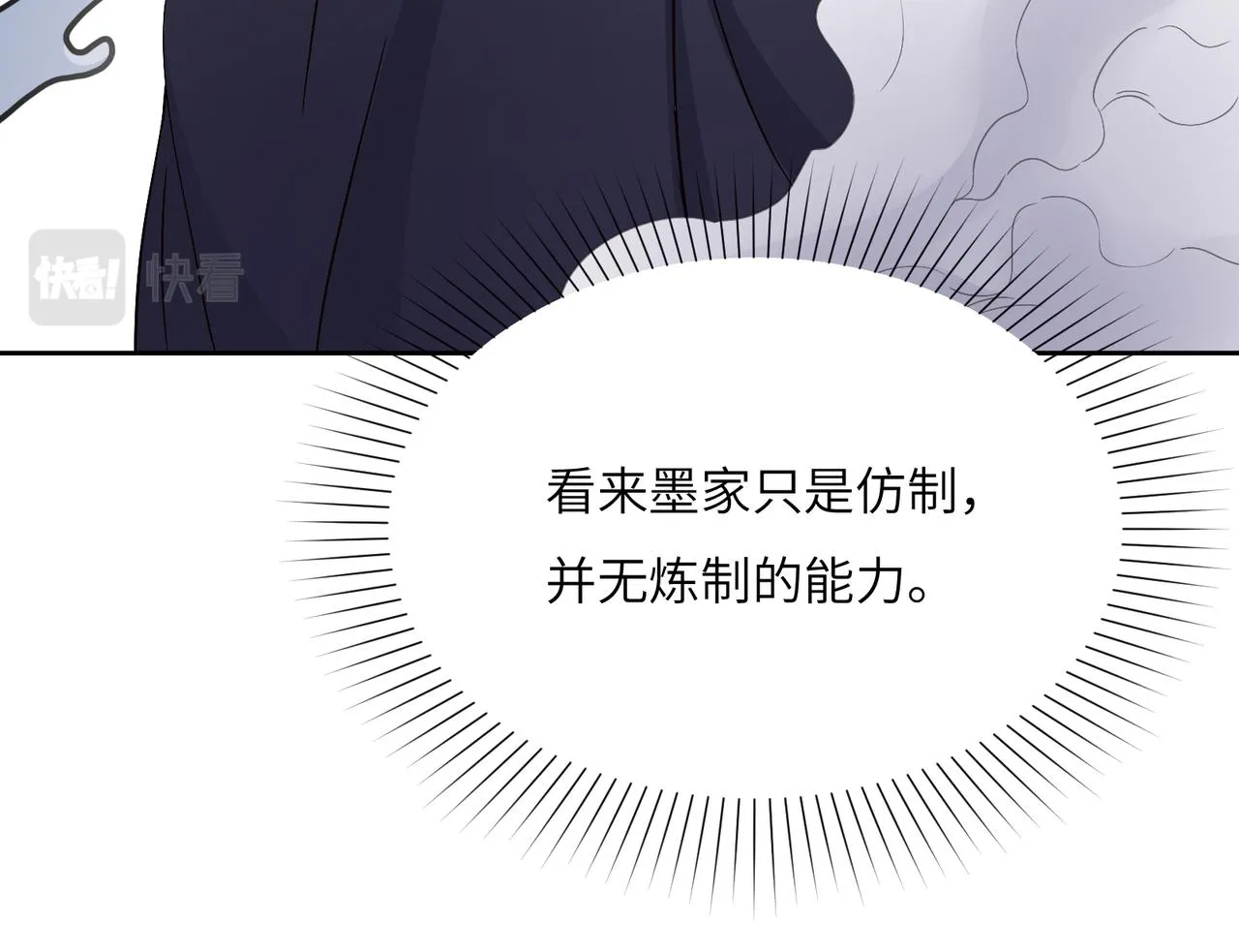 第124话 血祭炼丹 第57页