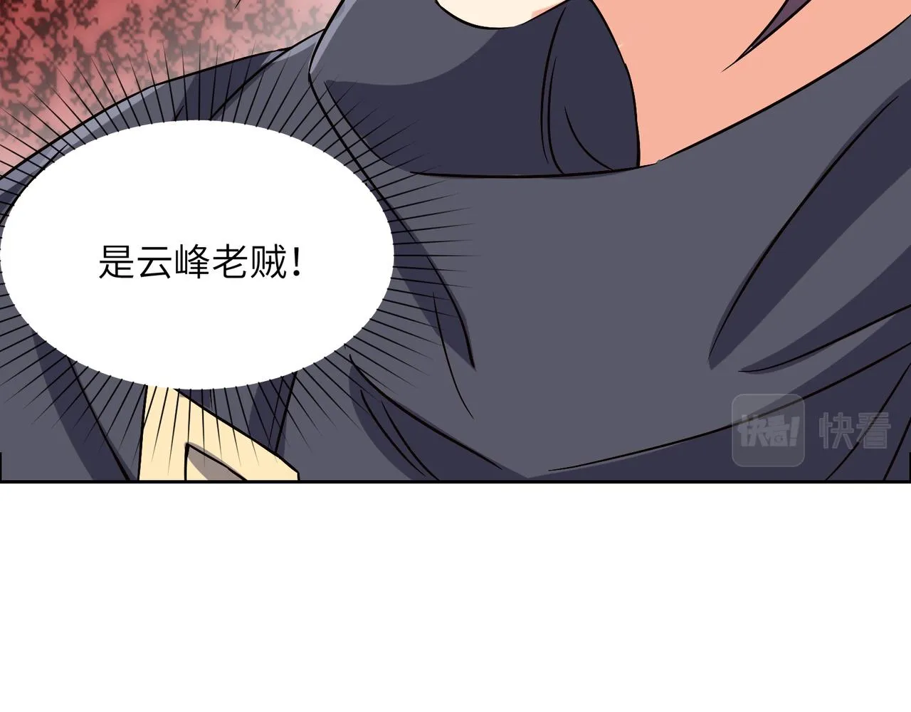 第124话 血祭炼丹 第79页