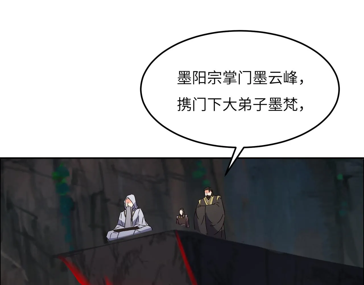 第124话 血祭炼丹 第97页