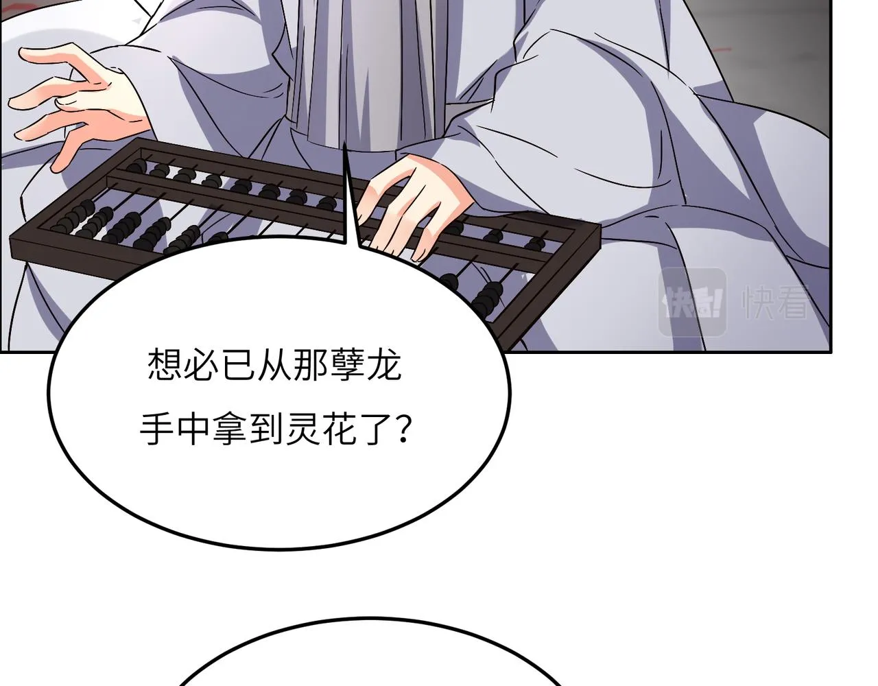 第124话 血祭炼丹 第101页