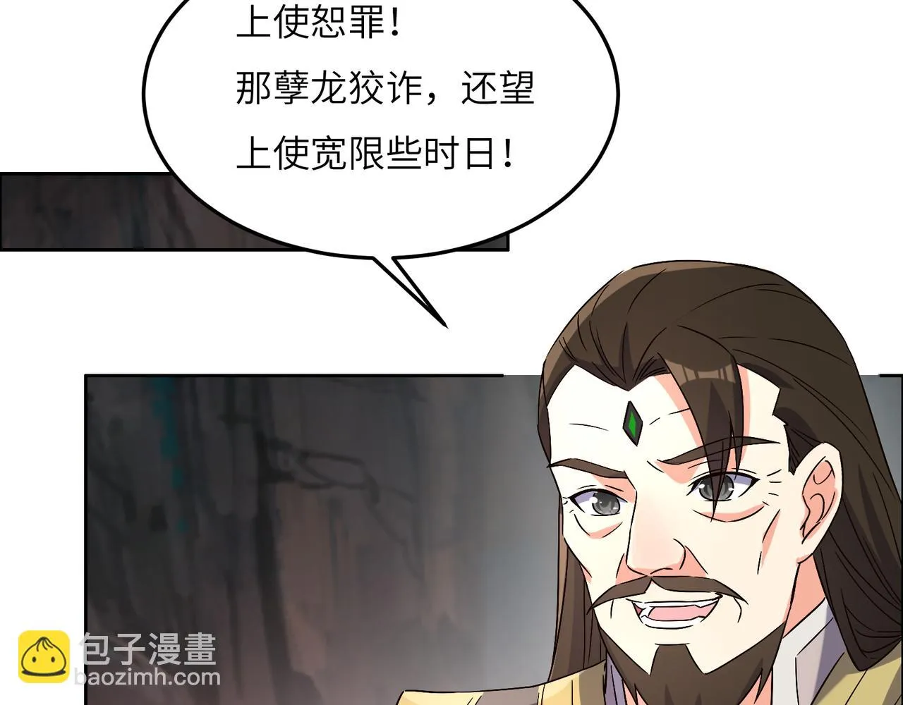 第124话 血祭炼丹 第102页