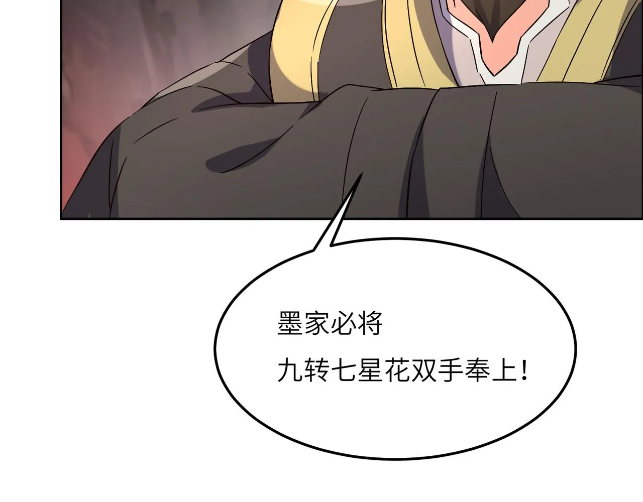 第124话 血祭炼丹 第103页