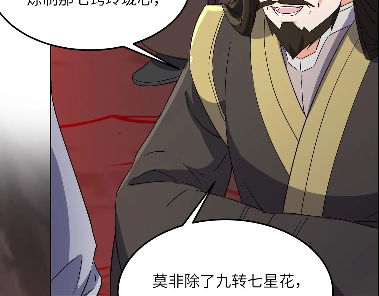 第124话 血祭炼丹 第115页