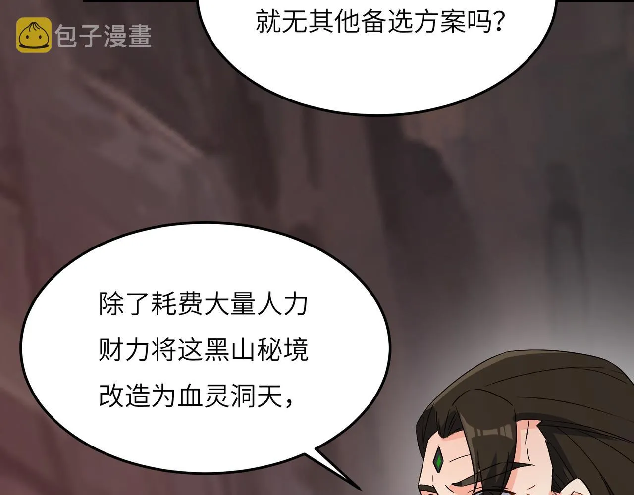 第124话 血祭炼丹 第116页