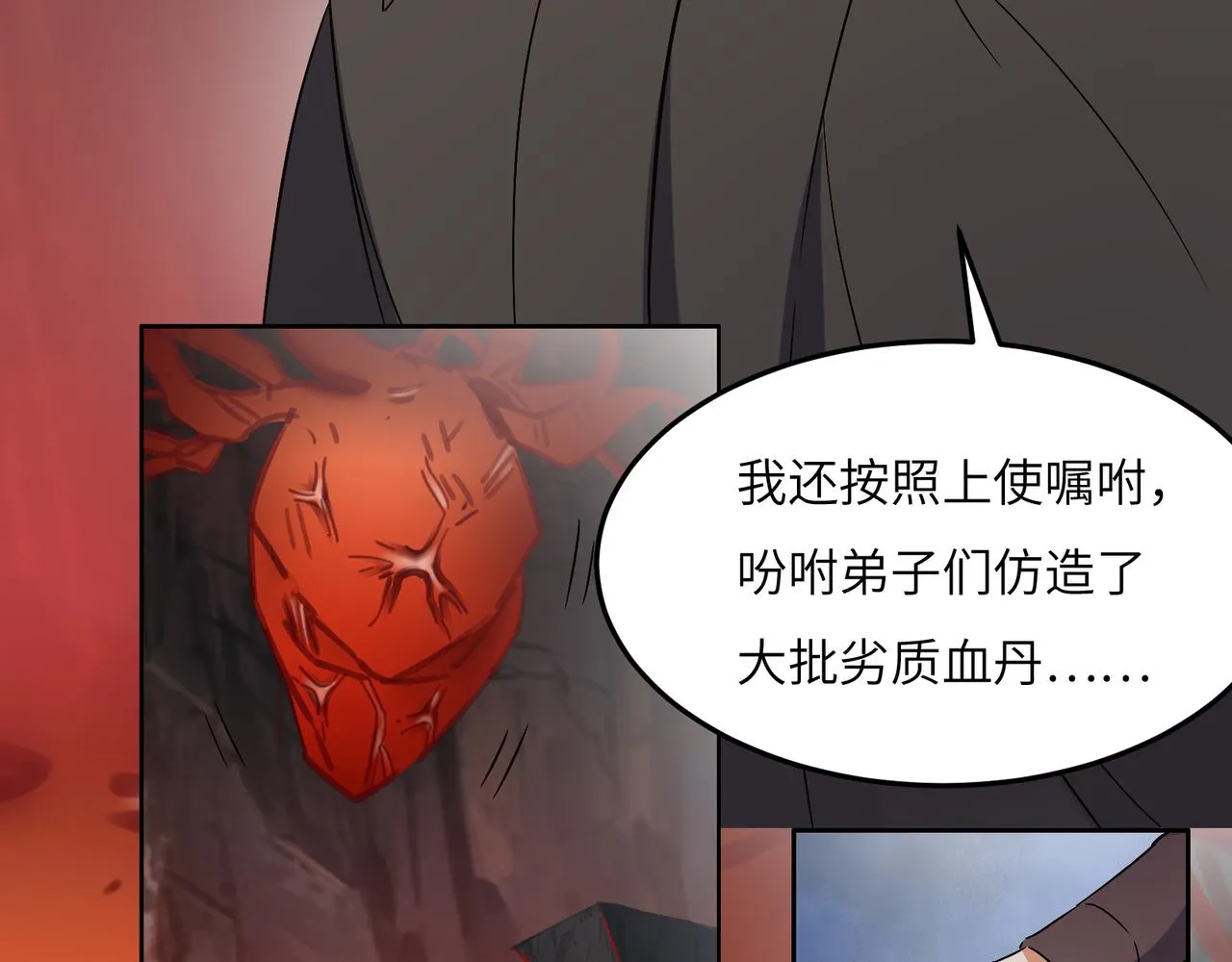 第124话 血祭炼丹 第118页