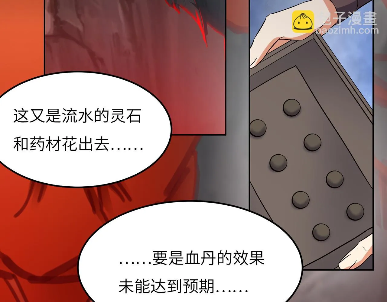 第124话 血祭炼丹 第119页