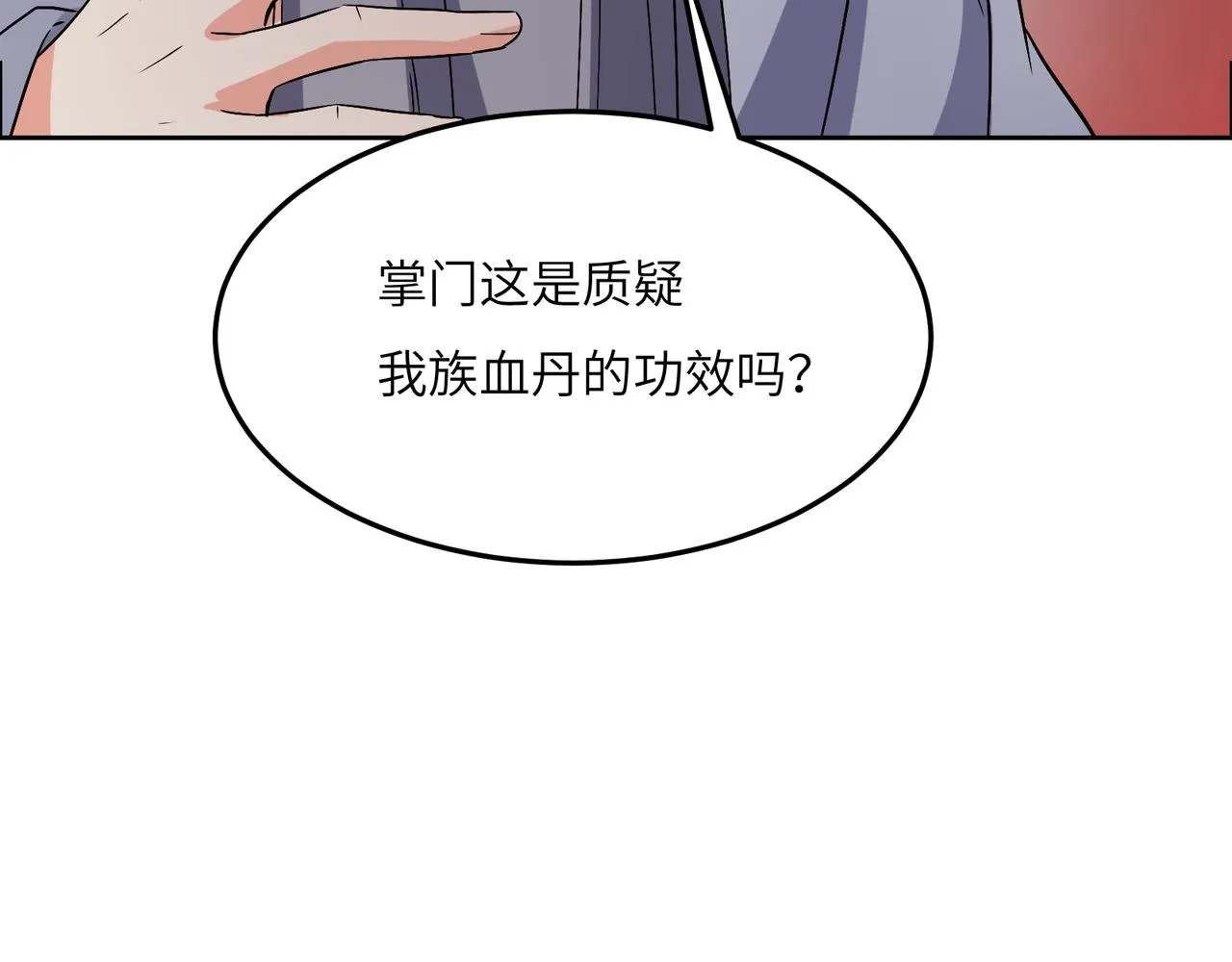 第124话 血祭炼丹 第122页
