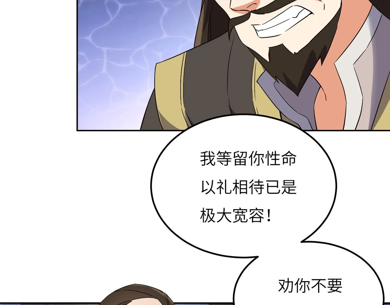 第123话 建立宗门？ 第4页