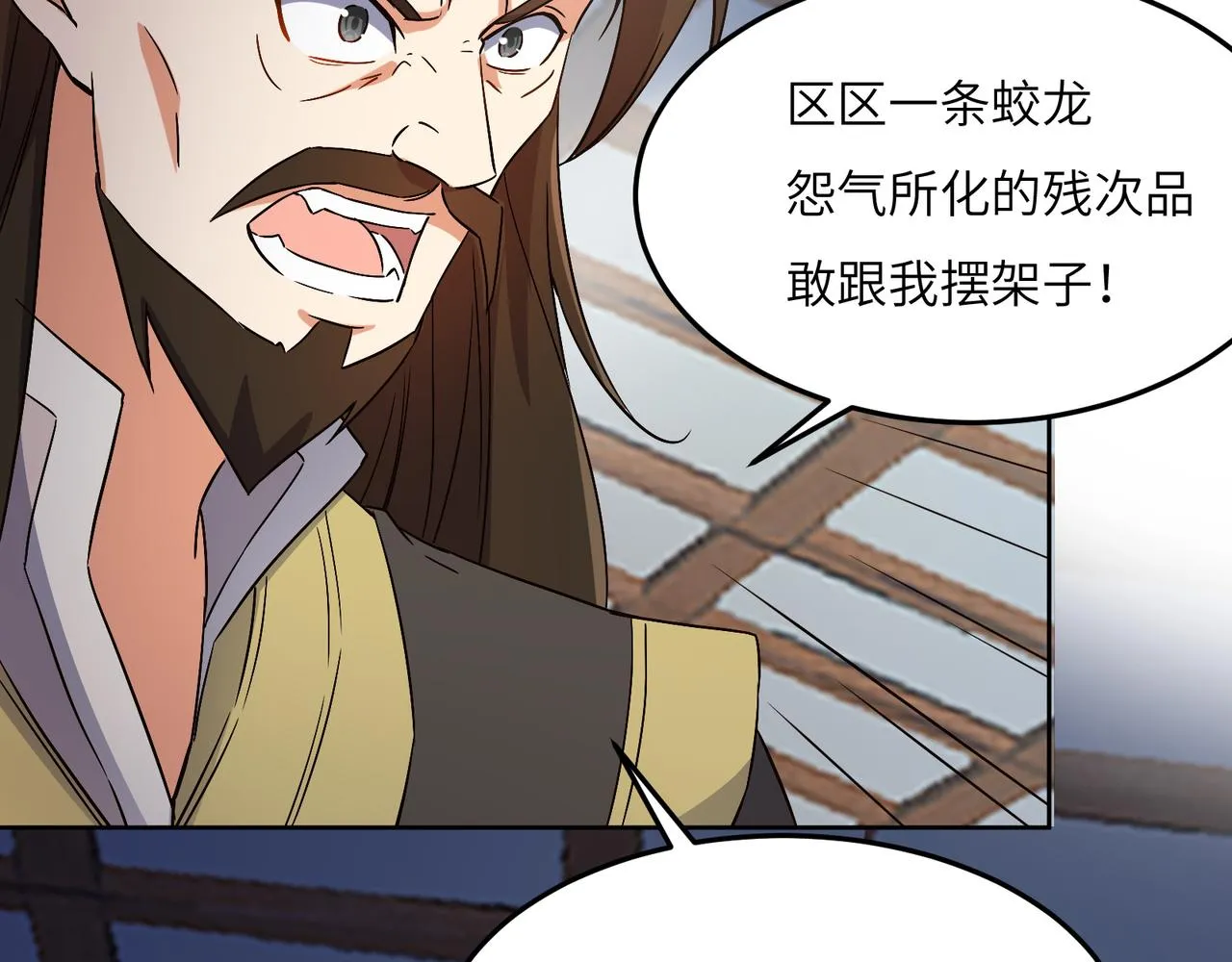 第123话 建立宗门？ 第9页