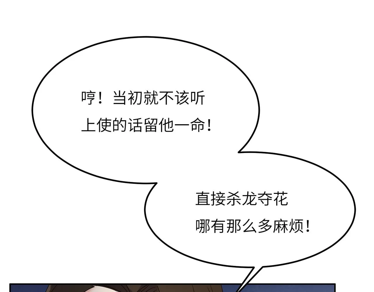 第123话 建立宗门？ 第25页