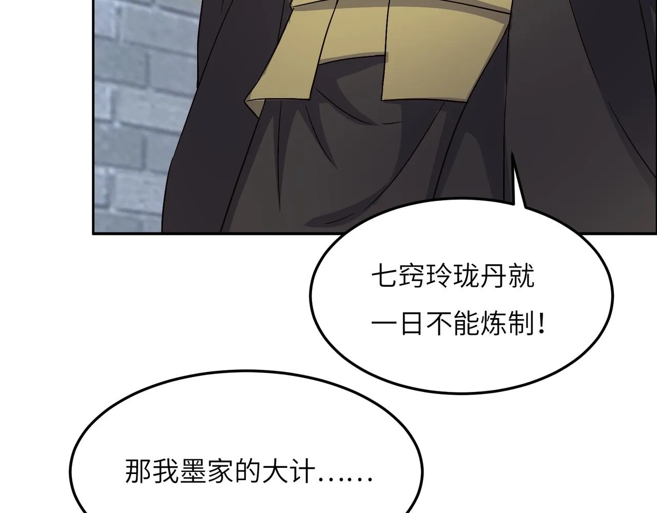第123话 建立宗门？ 第28页