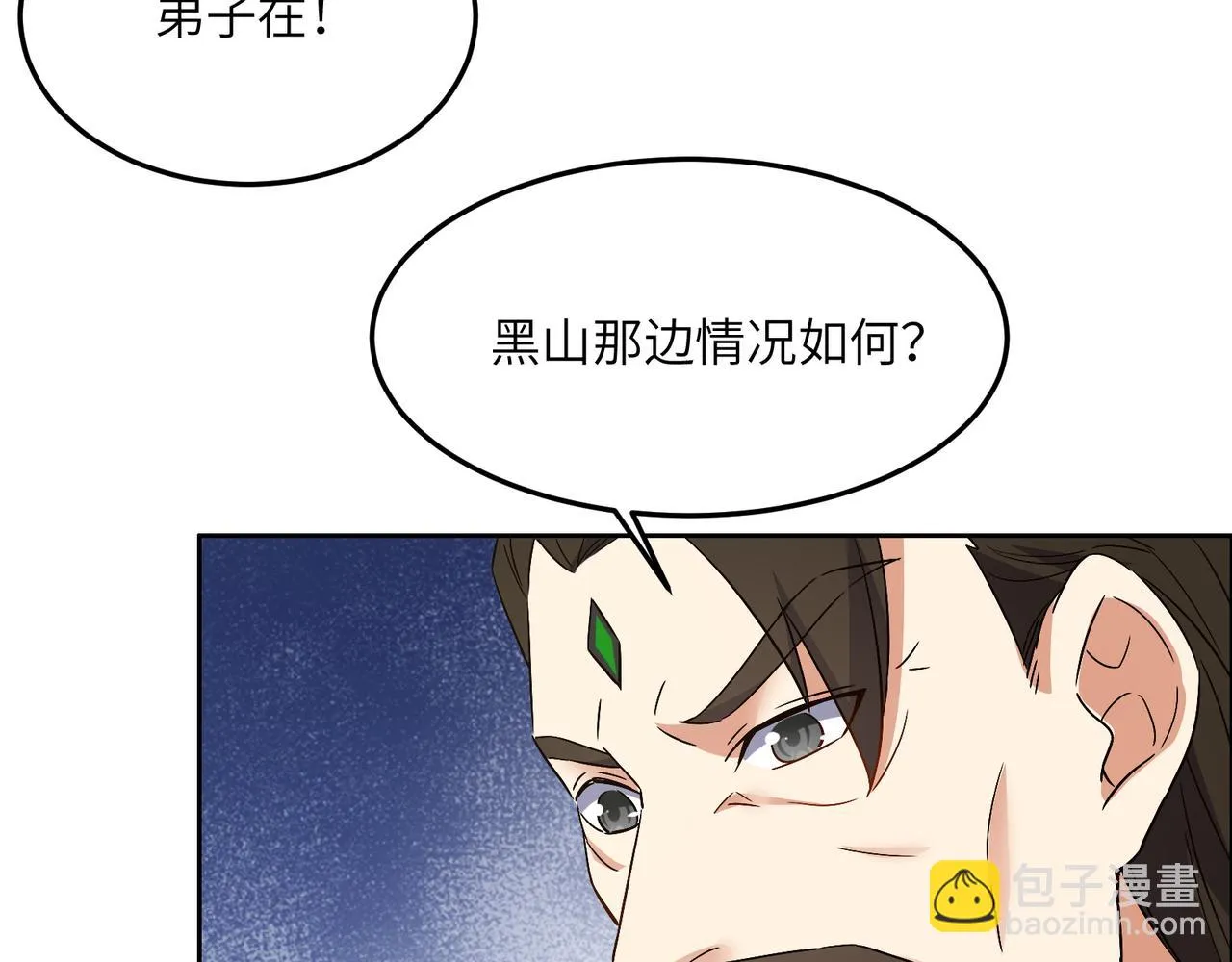 第123话 建立宗门？ 第31页