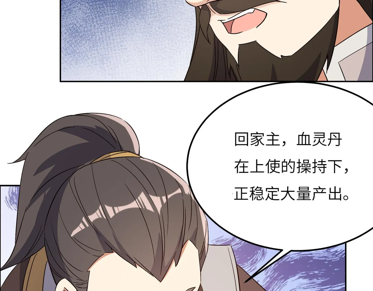 第123话 建立宗门？ 第32页