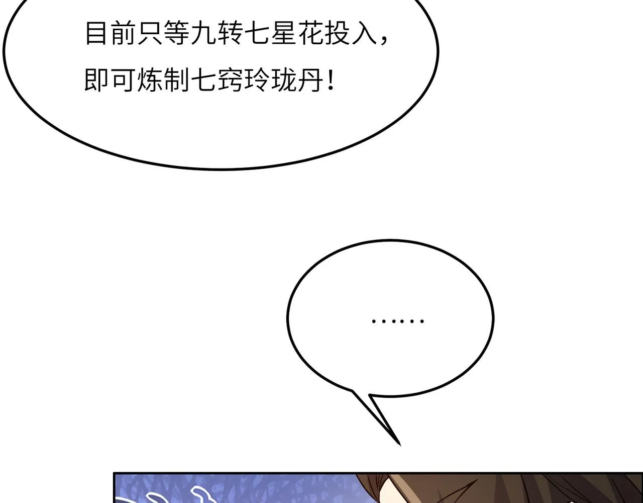 第123话 建立宗门？ 第34页