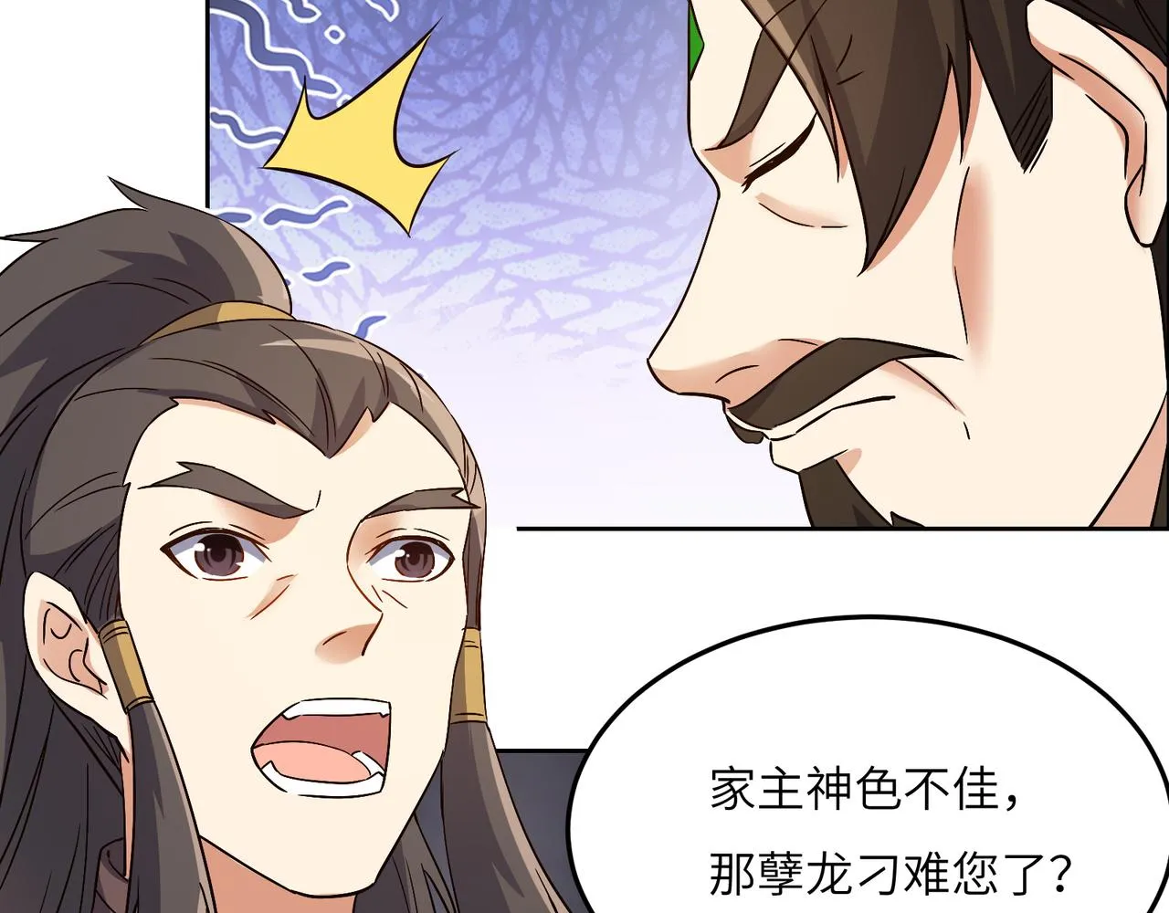 第123话 建立宗门？ 第35页