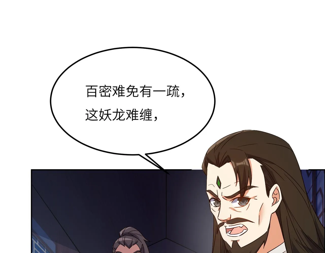 第123话 建立宗门？ 第38页