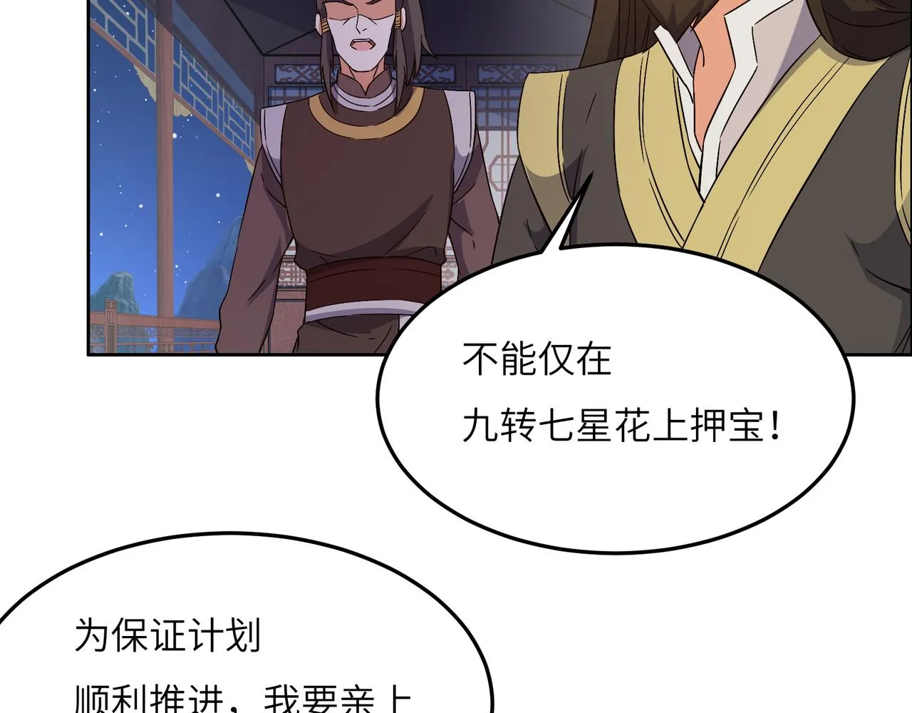 第123话 建立宗门？ 第39页