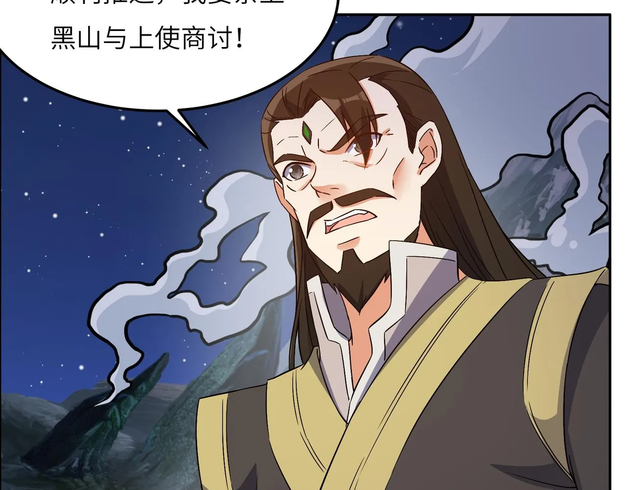 第123话 建立宗门？ 第40页