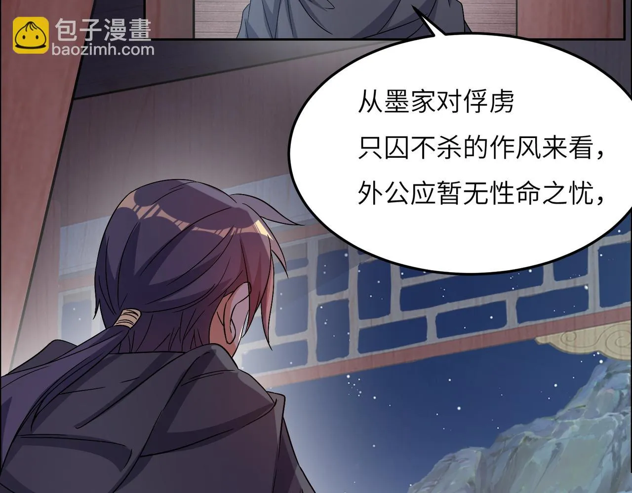 第123话 建立宗门？ 第52页