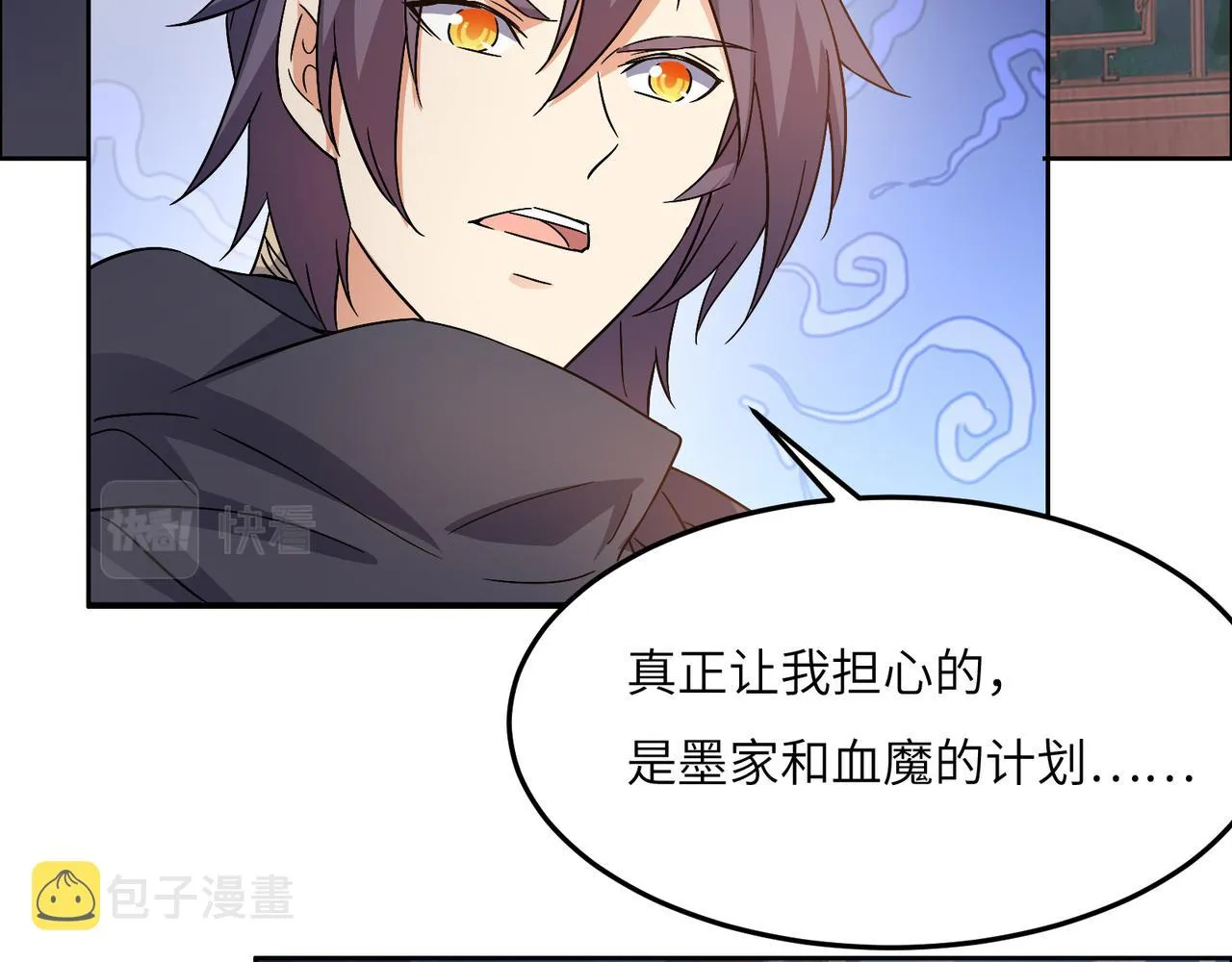 第123话 建立宗门？ 第54页
