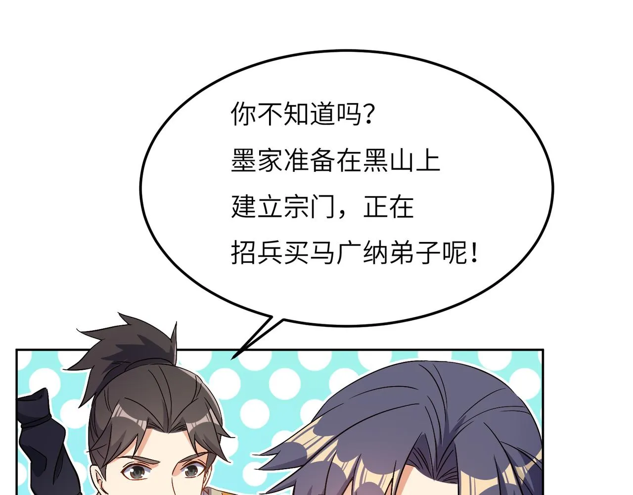 第123话 建立宗门？ 第63页