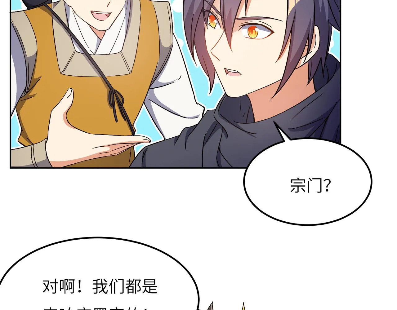 第123话 建立宗门？ 第64页