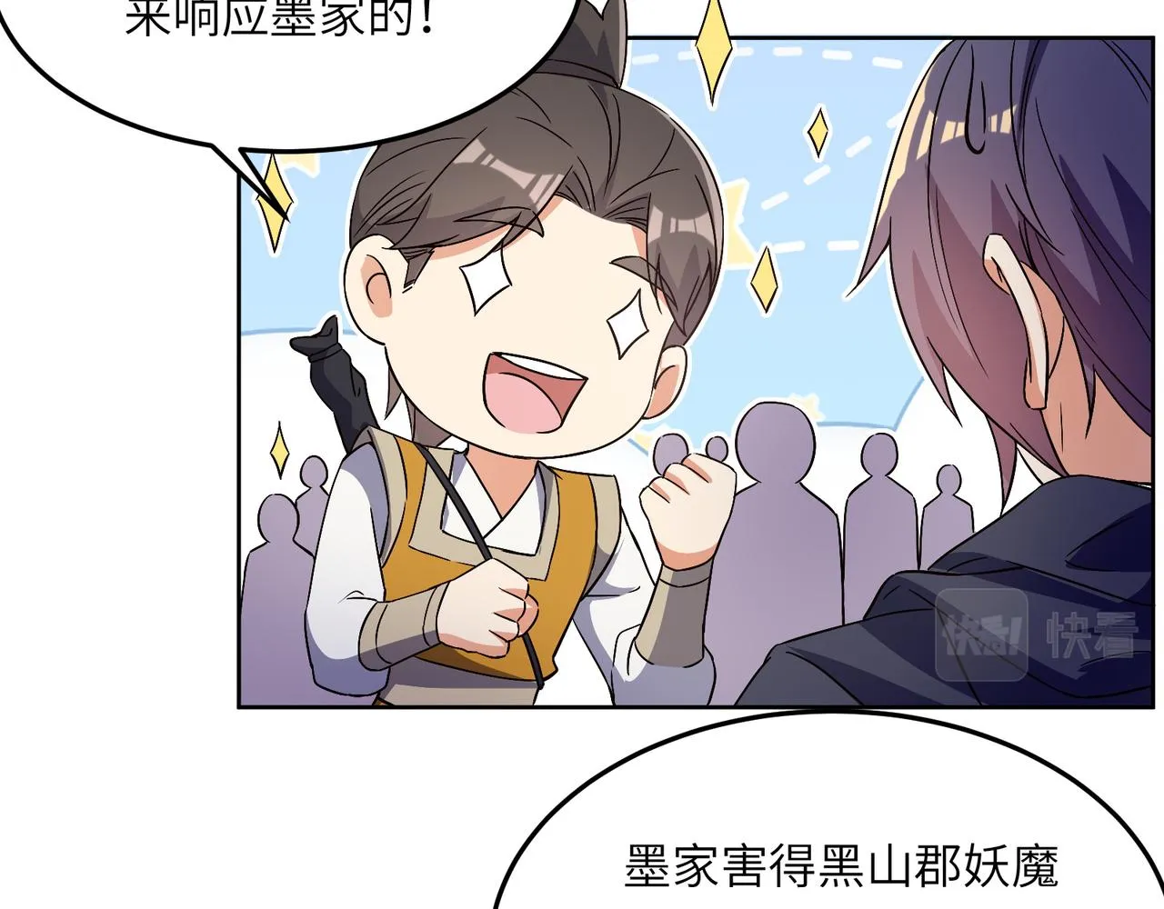 第123话 建立宗门？ 第65页