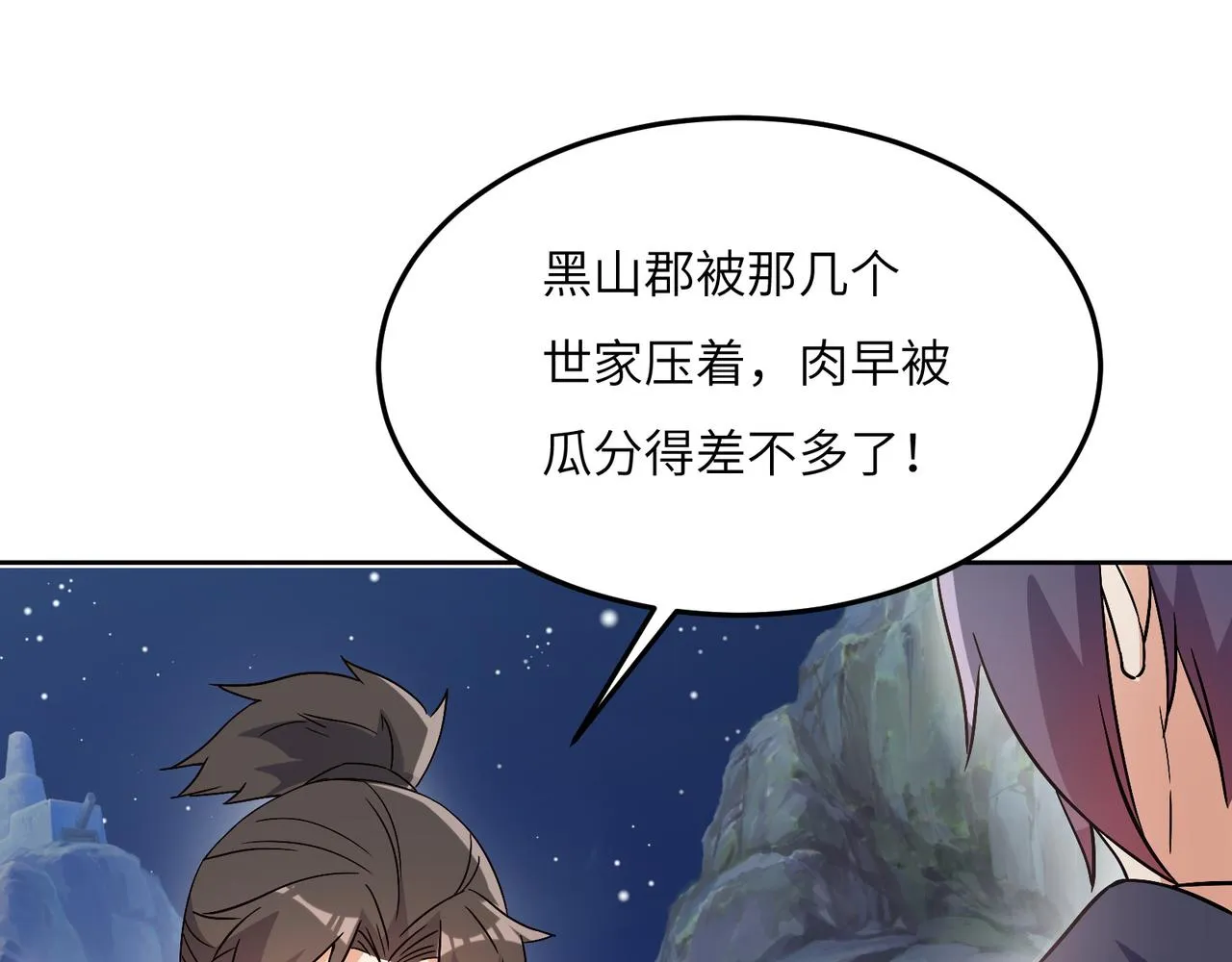 第123话 建立宗门？ 第67页