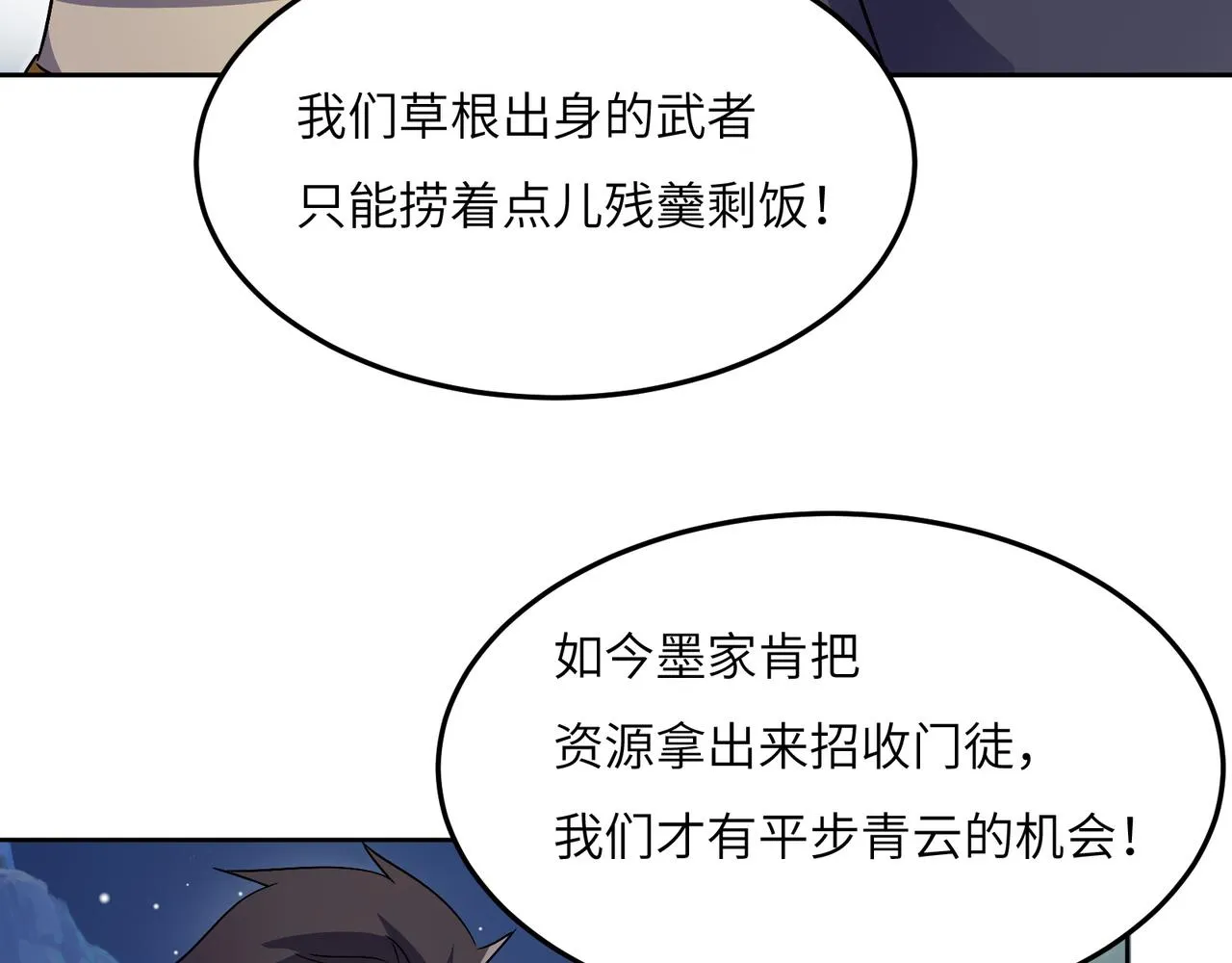 第123话 建立宗门？ 第69页