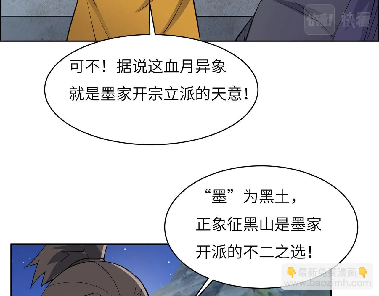 第123话 建立宗门？ 第75页