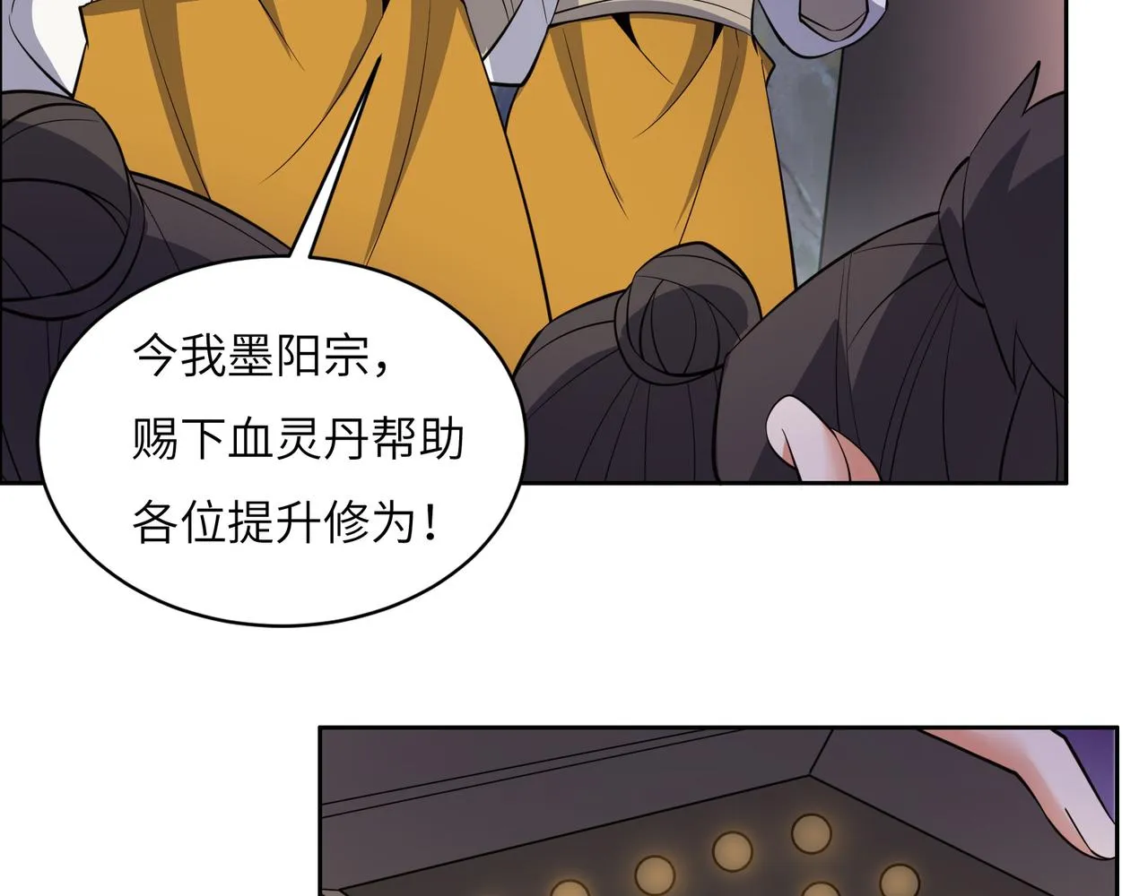 第123话 建立宗门？ 第83页