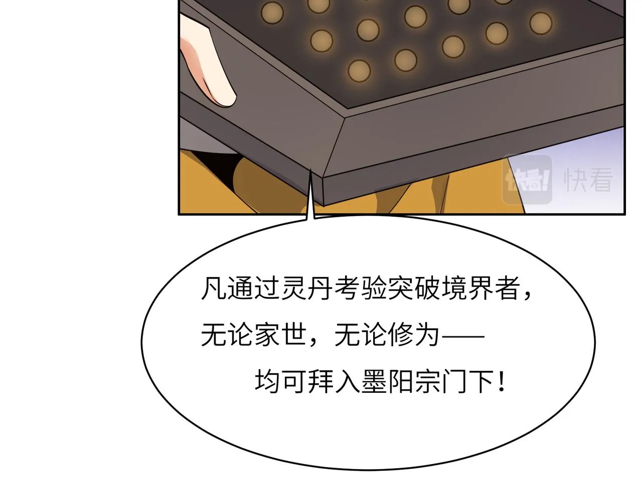 第123话 建立宗门？ 第84页