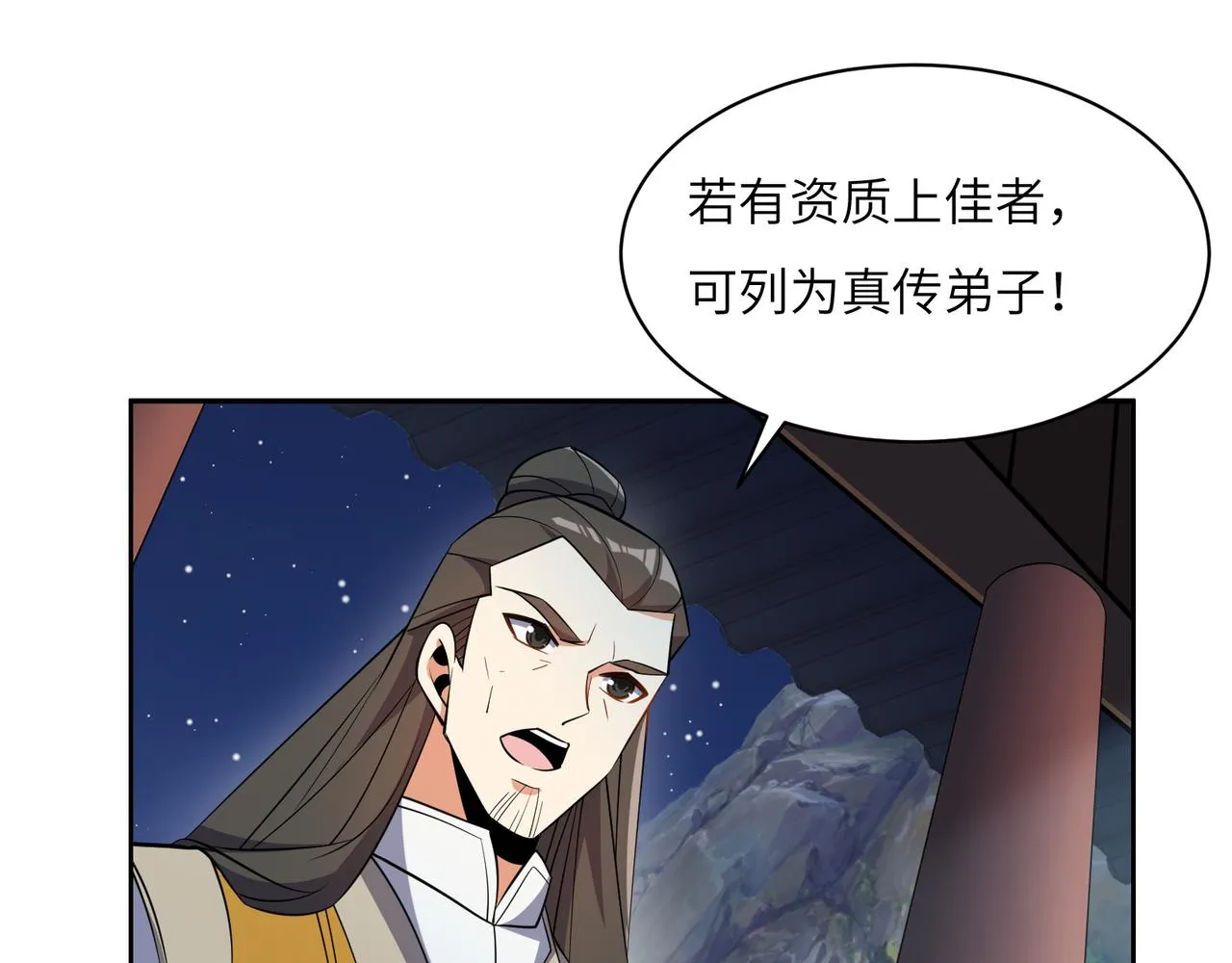 第123话 建立宗门？ 第86页