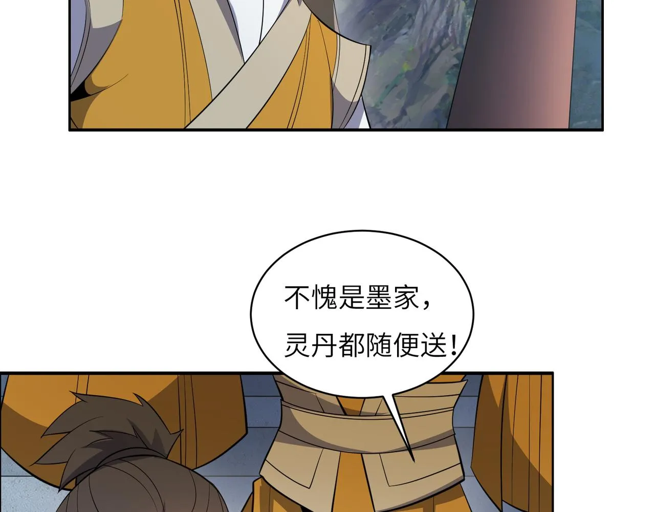 第123话 建立宗门？ 第87页