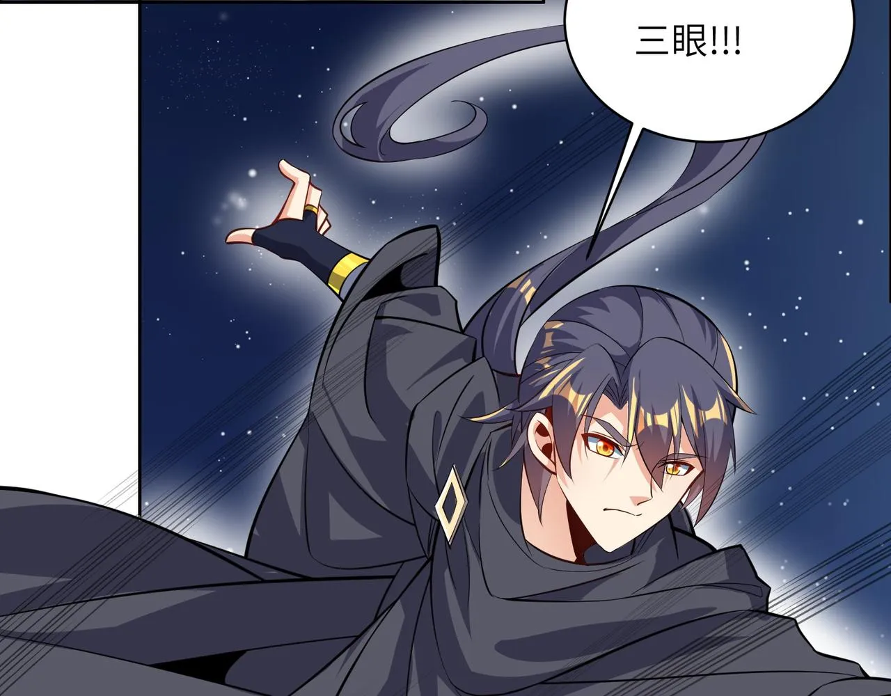 第123话 建立宗门？ 第111页