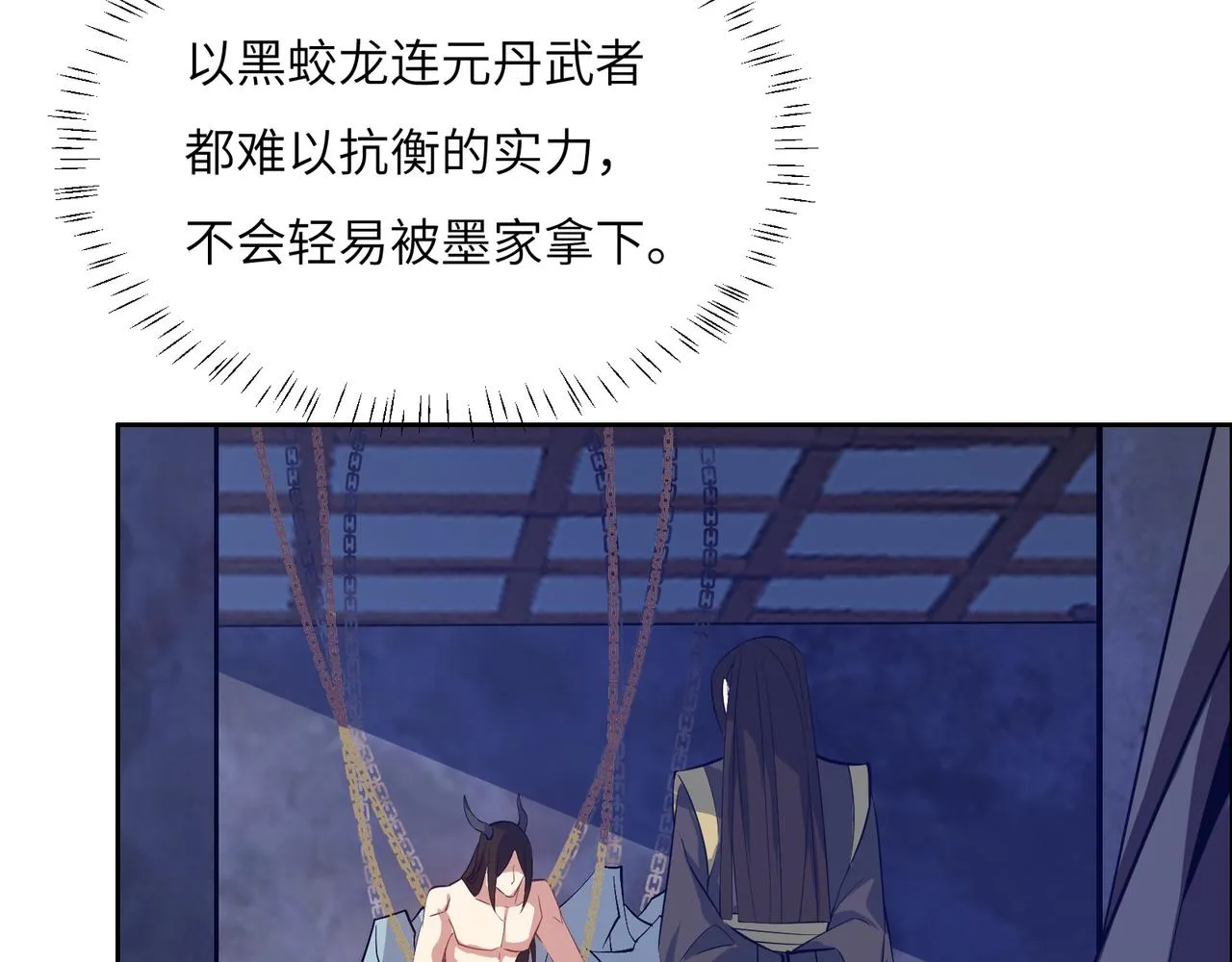 第122章 再见黑蛟龙 第109页