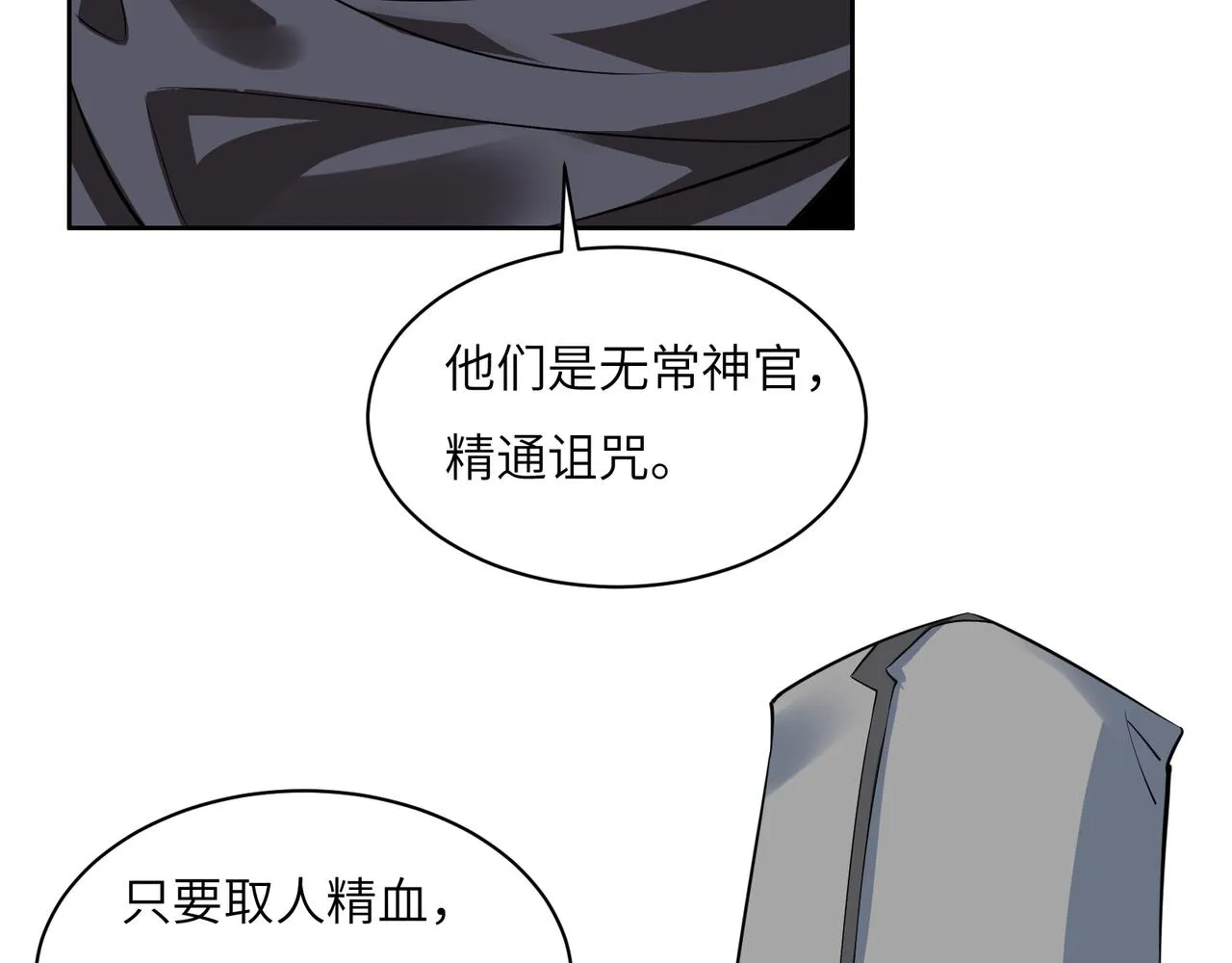 第121话 寄心血魔 第16页