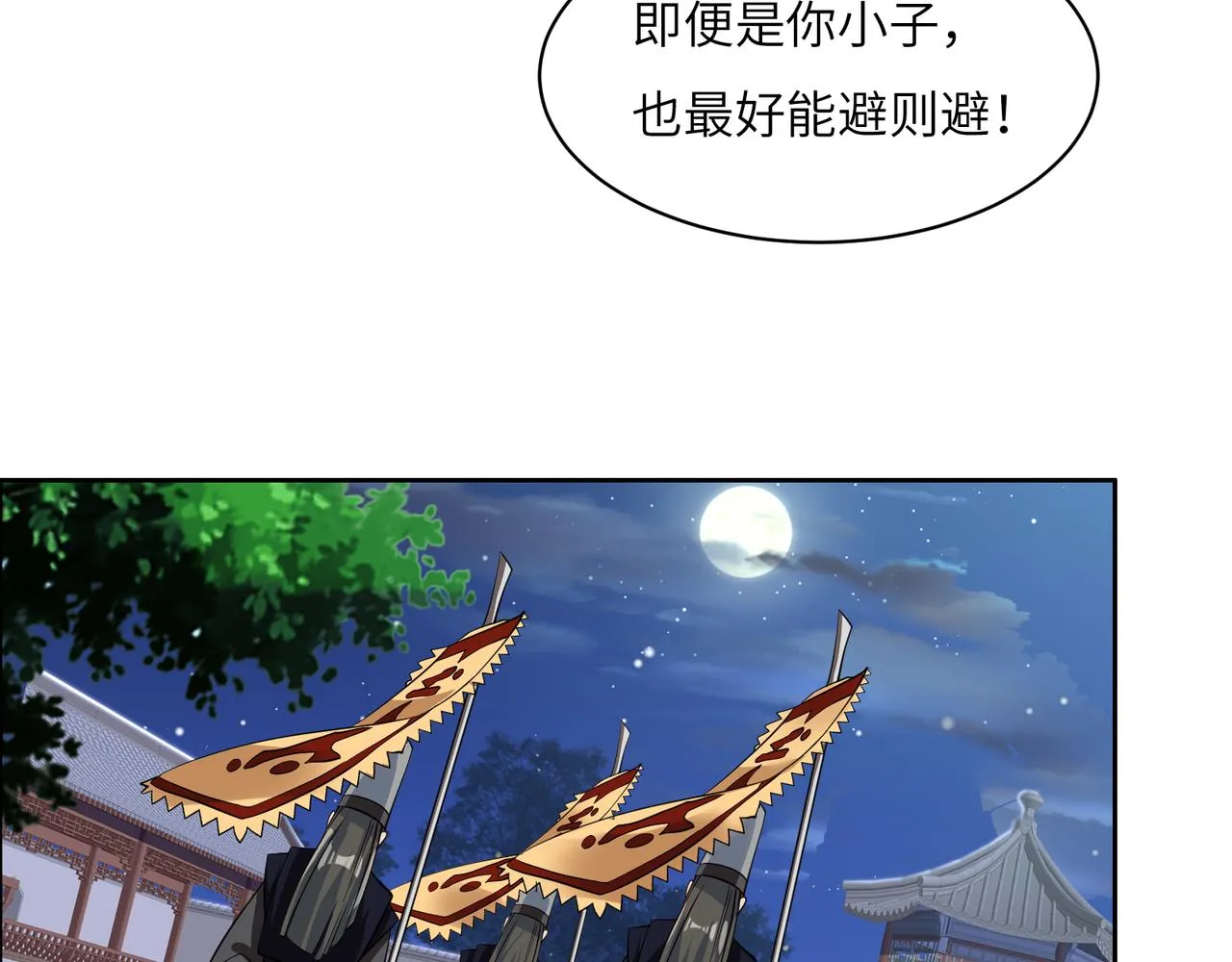 第121话 寄心血魔 第20页