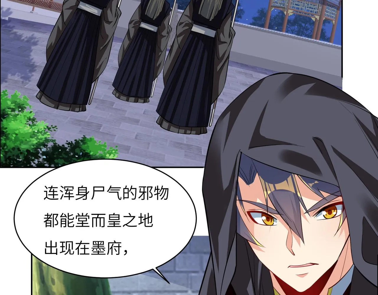 第121话 寄心血魔 第21页